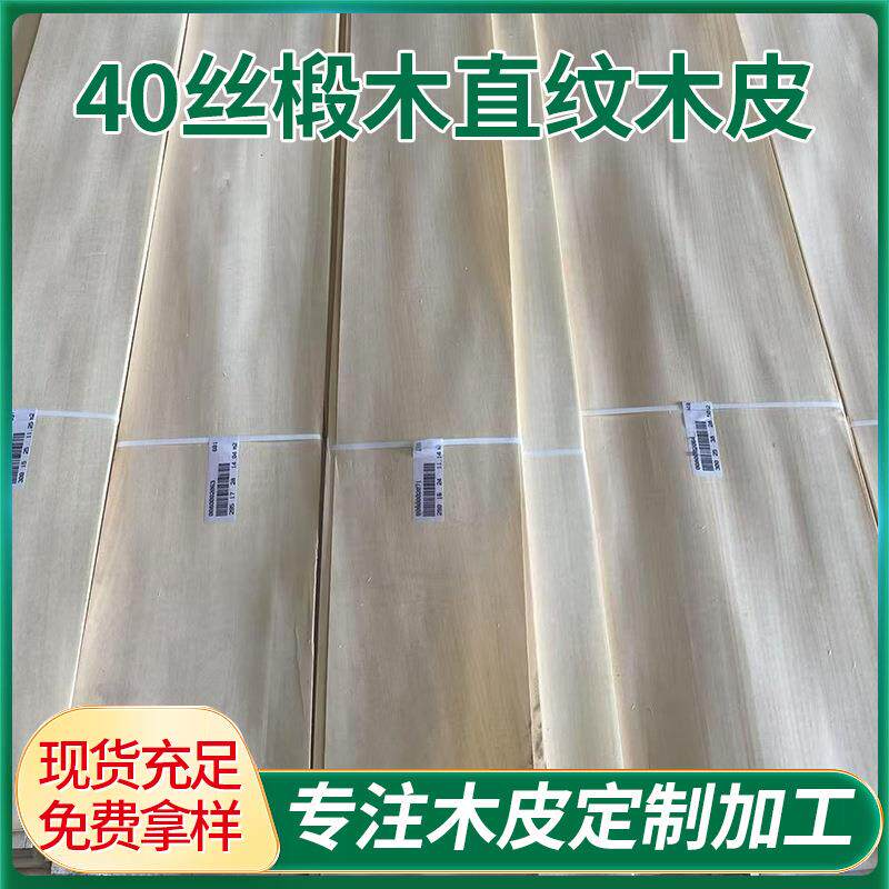 40丝椴木直纹木皮室内装饰木质材料家装橱柜地板面板贴皮木皮