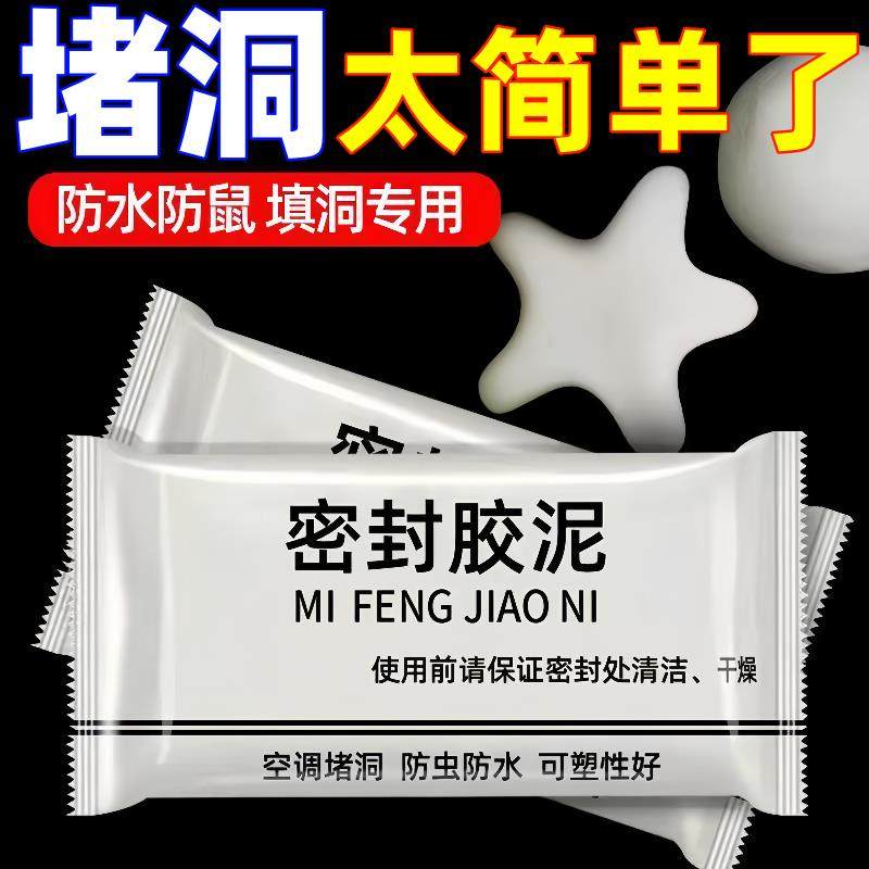 空调孔密封胶泥填缝堵洞防虫防水耐高温家用下水道填充修补堵墙泥,标准件/零部件/工业耗材,密封胶泥,淘宝优惠券,粉丝福利购,淘宝优惠卷