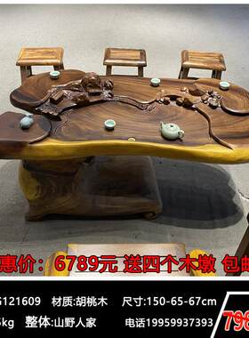 胡桃木实木根雕茶台原木树根茶桌大气功夫茶海整体树头雕刻