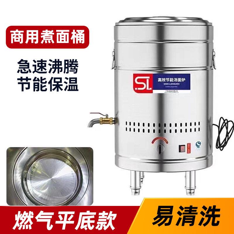 煮面炉商用煮面桶燃气麻辣烫机电热保温汤面煲汤锅炉卤水锅煮饺子