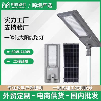 ledsolarstreetlight东南亚60W180W240W太阳能路灯