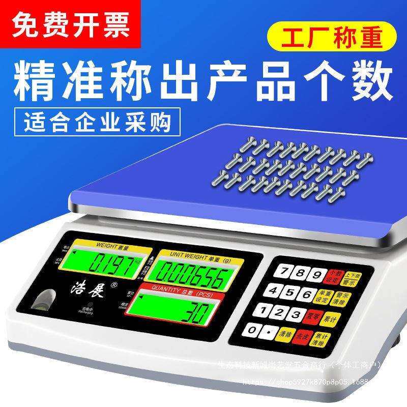 浩展称重电子称商用计数秤30kg高精度工业台秤计