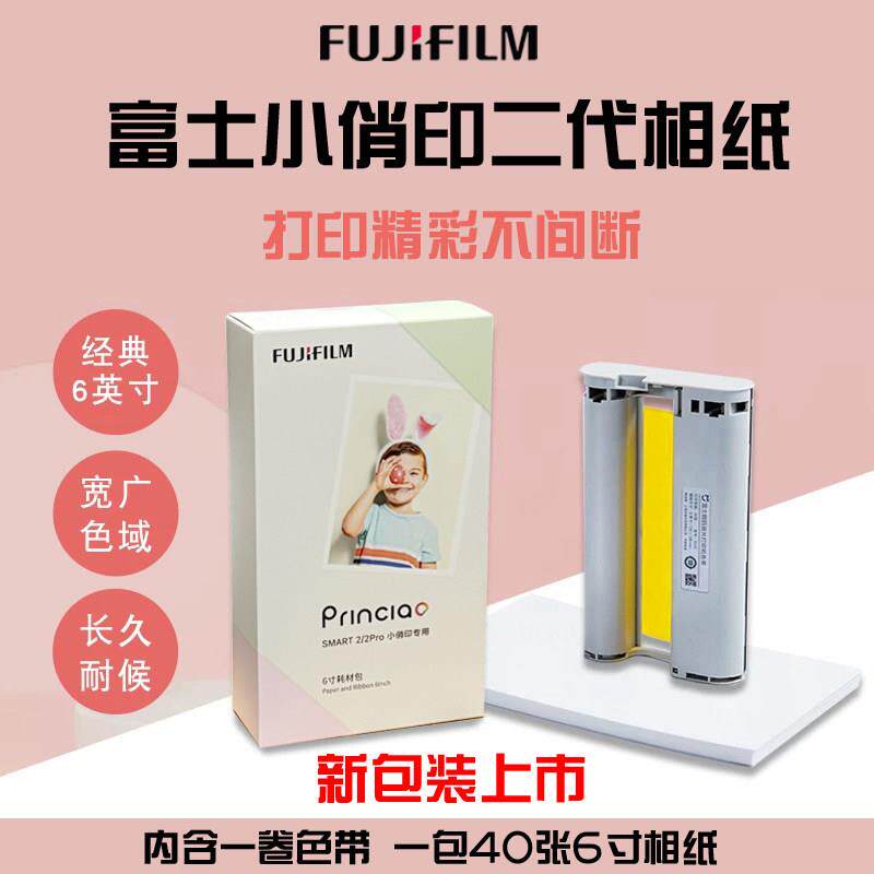 富士小俏印二代相纸 手机照片打印机 无线热升华打印机专用相纸