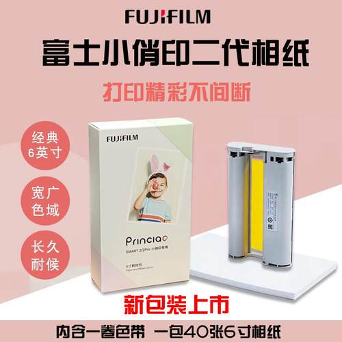 富士小俏印二代相纸 手机照片打印机 无线热升华打印机专用相纸