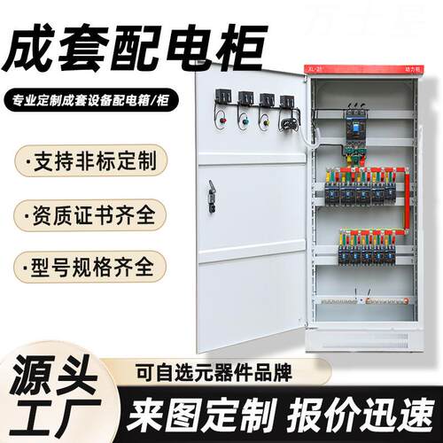 xl-21动力柜成套配电柜低压柜双电源控制柜GGD柜刀闸开关柜配电箱