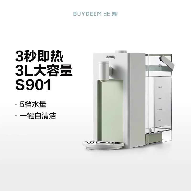 鼎加热即饮系水器水机9家用台式s901水机热智能北饮水机热饮小型