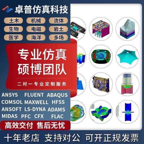 ABAQUS/ANSYS/adams/fluent/workbench/hfss流体仿真分析数值模拟