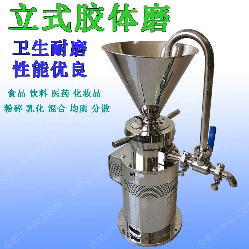 不锈钢骨肉研磨机立式高速卫生级蔬果类辣椒酱花生酱用胶体磨
