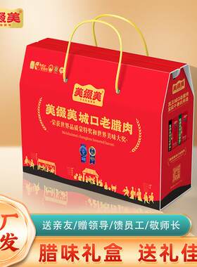 【供港品质】城口老腊肉腊味礼包腊肠腊排骨送礼礼盒直销