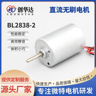 电推剪无刷电机BL2838直流无刷电机/3D打印/医疗气泵/水泵摇奶器