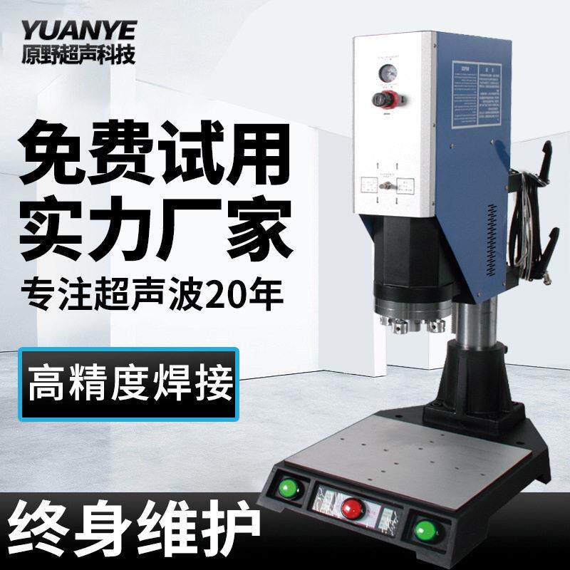 超声波塑料焊接机器小型超音波溶接机水口振落点焊机密封边ABS