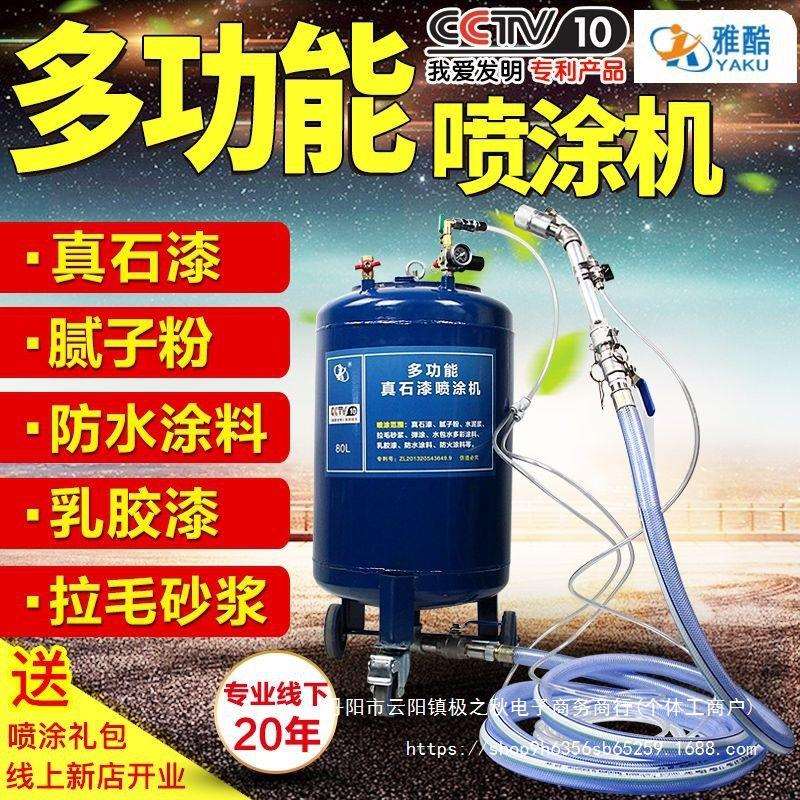 真石漆喷涂机雅酷防水材料多功能聚氨酯乳胶漆水泥砂浆腻子粉喷涂