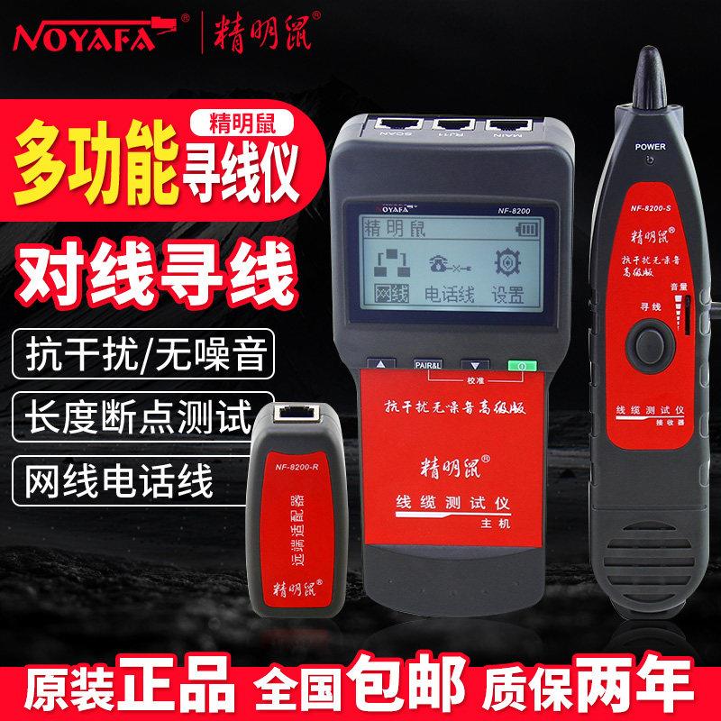 智能鼠标寻线器Nf-8200寻线器多功能线路测试仪网线测试寻线器线