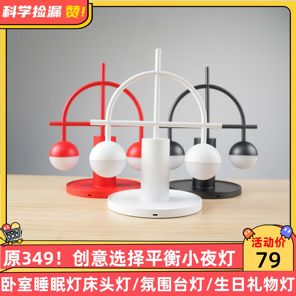 原349！创意旋转平衡小夜灯卧室睡眠灯床头灯氛围台灯生日礼物灯