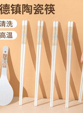 景德镇陶瓷家用筷子防潮耐温防滑专用中式轻奢高档简约新颖创意经