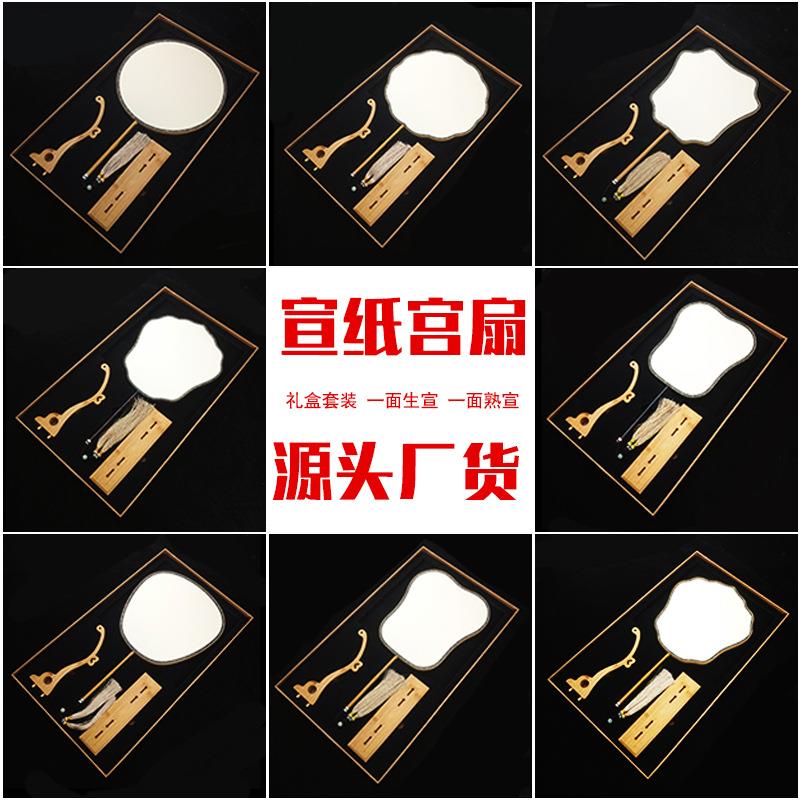 套装双面宣纸空白宫扇子生宣纸手绘写意画熟宣工笔小楷书法团扇面