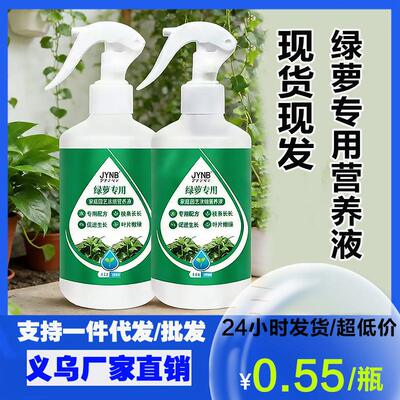 Green plant fertilizer special nutrient solution for potted