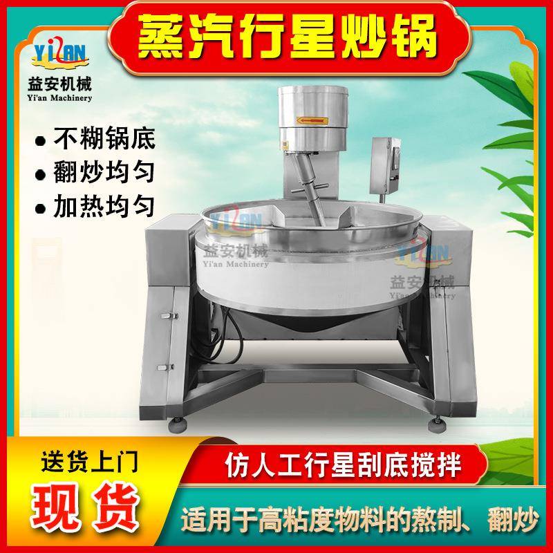 送货上门工厂食堂熬汤锅全自动中药熬制锅奶砖奶酪行星搅拌锅