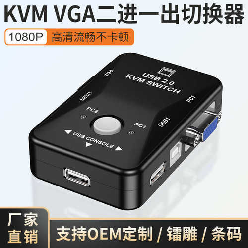 厂家直销kvm切换器手动二进一出usb2口打印机共享器KVM电脑切换器