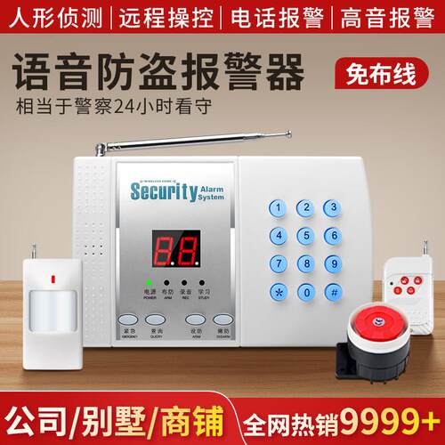 无线 线99防区电话警报器 家用店铺防盗警报器红外线 线报警主机