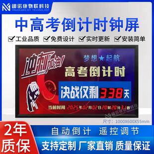 中高考倒计时牌室内LED显示大屏提醒剩余天数计时器电子看板定制