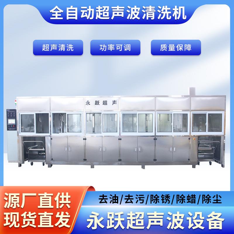 全自动超声波清洗机五金精密件机除油污除锈多槽超声波清洗机厂家
