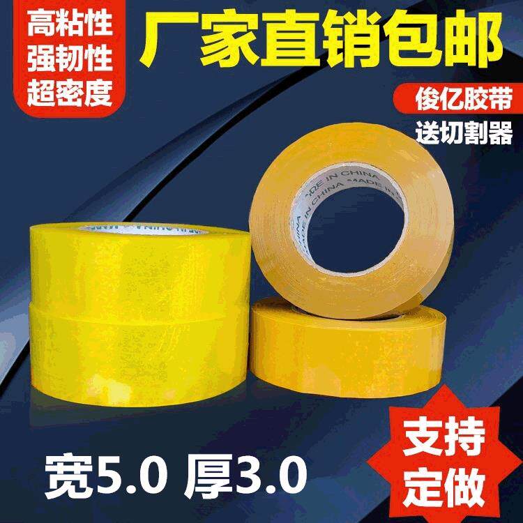 透明胶带整箱宽5cm厚3cm加厚米黄封箱胶带快递打包宽胶布大卷