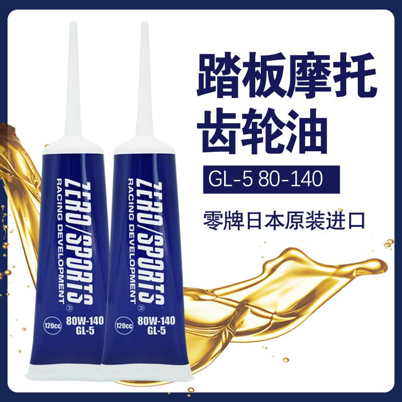 摩托车Motul/摩特齿轮油 踏板车齿轮油85W140绵阳车80W-90Q全合成