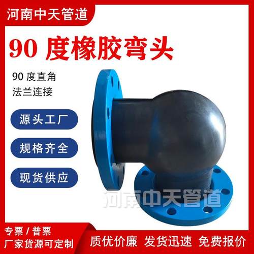 90°橡胶弯头DN50 PN10法兰式软连接2寸直角膨胀节KWTF减震接头