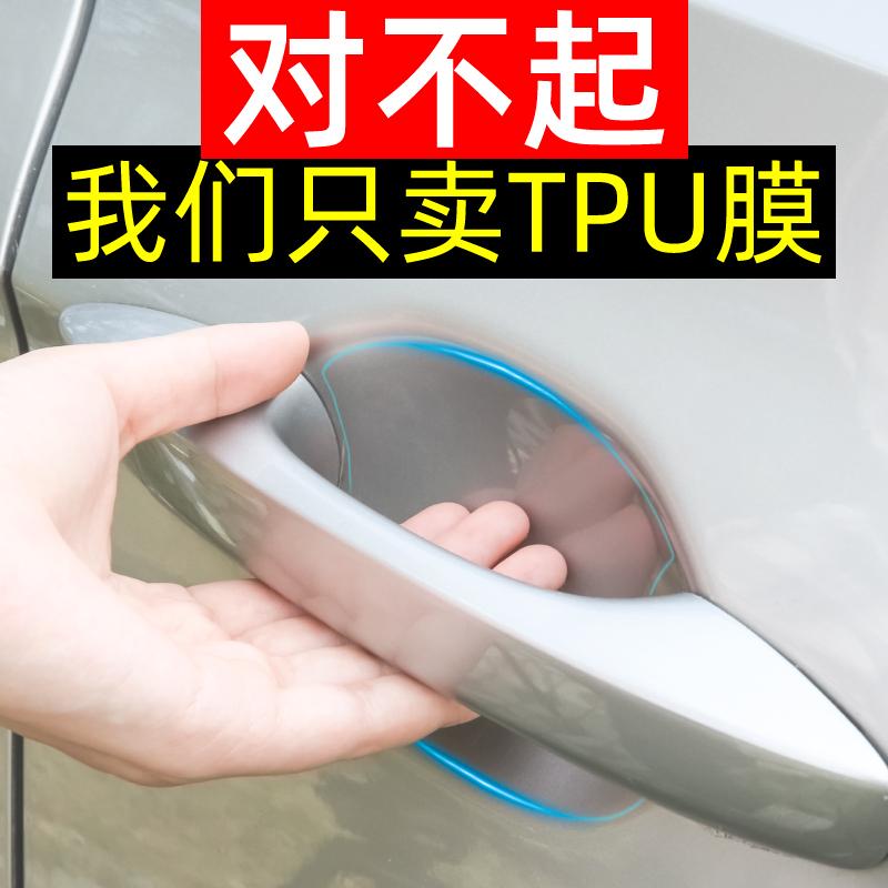车门把手贴防刮汽车门碗漆面保护贴膜拉手防N护防划痕手把隐形车