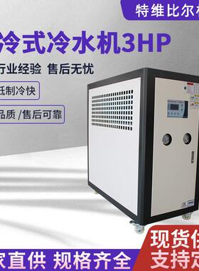 3p水冷式冷水机水冷式降温设备塑料挤出注塑机模具冷却制冷机