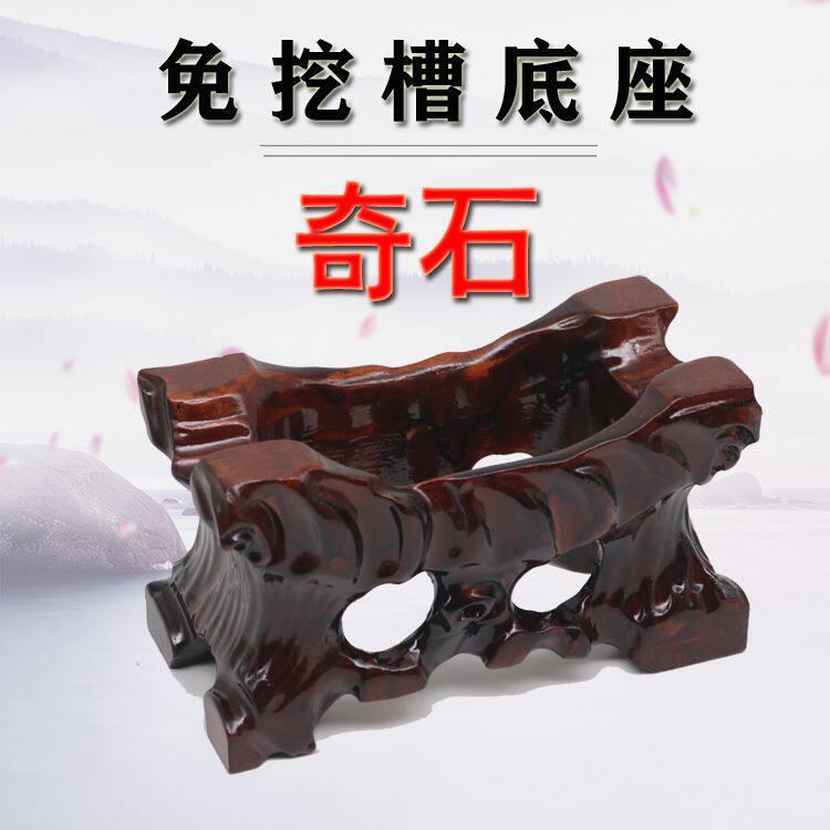 奇石木底座木头支架实木带槽不规则石头凹槽通用型玉石摆件底座托