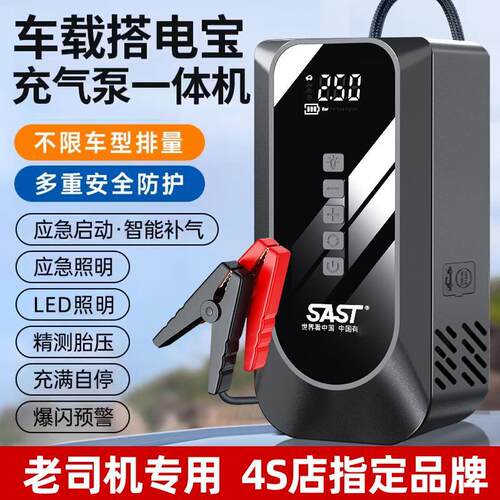 SAST汽车应急启动电源搭电宝大容量强起紧急打火车载电瓶搭电神器