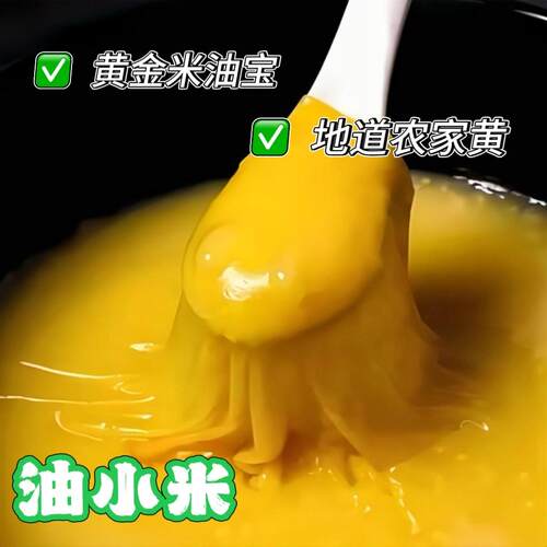 黄金米油宝·地道农家黄