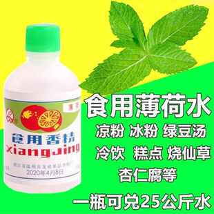 薄荷水香精白凉粉饮料绿豆汤冰食用龟苓膏烧仙草配料薄荷油25ml