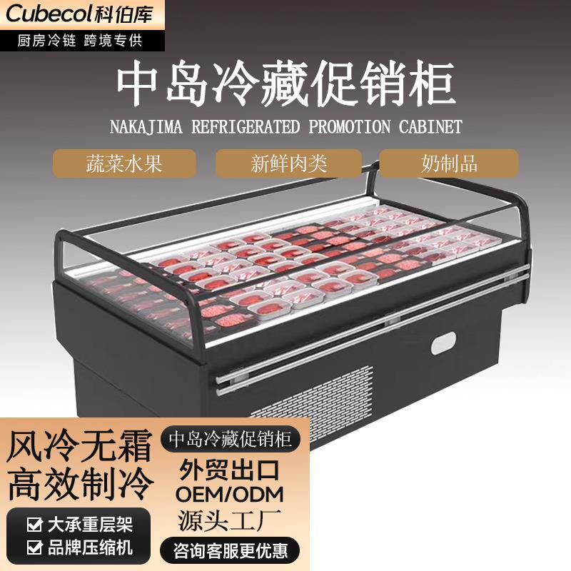 科伯库Cubecol商超超市鲜肉柜风冷保鲜促销柜蔬菜水果冷藏展示柜