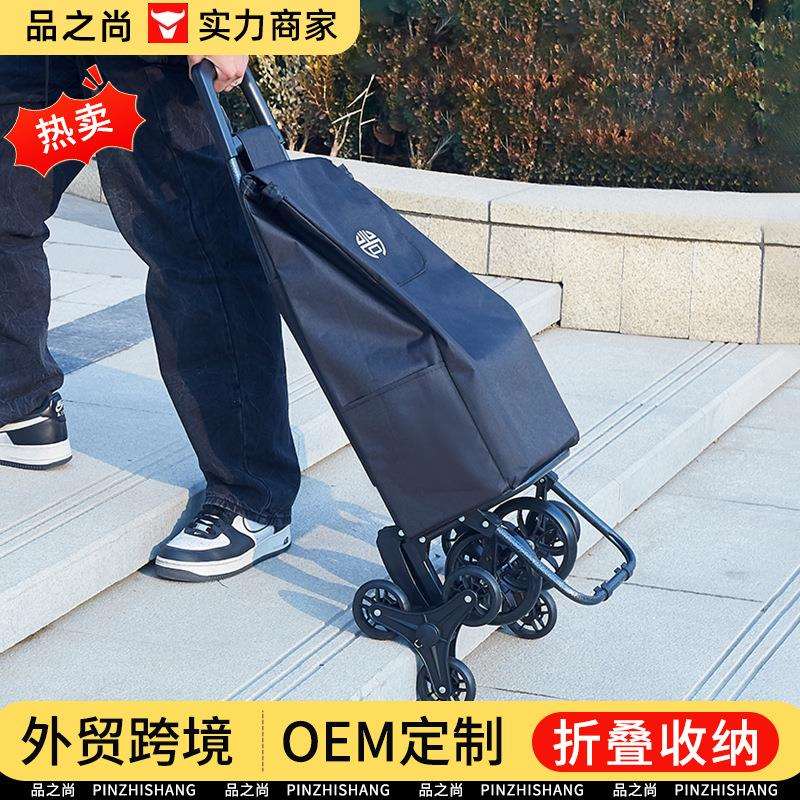 跨境四轮可爬楼买菜车厂家家用便携式超市购物手拉车市场买菜推车