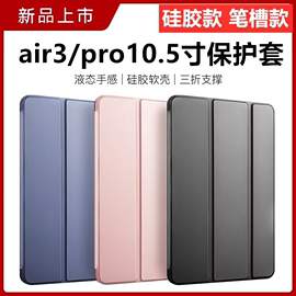 适用于苹果ipadair3保护套2019pro10.5英寸新air3平板，电脑a2152a2154壳，可爱ipaid全包防摔硅胶软壳皮套网红