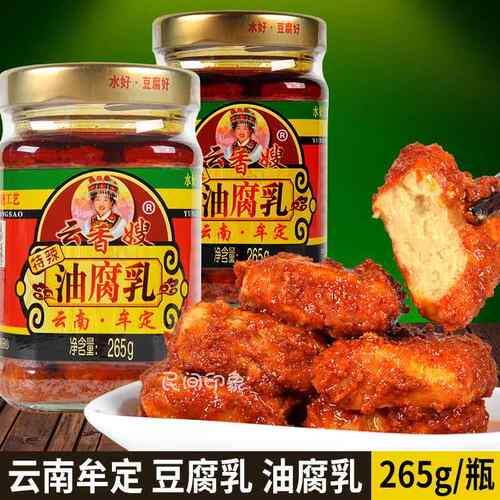 油豆腐乳云香嫂牟定卤腐香辣调味品云南特产咸菜下饭菜265gx2瓶