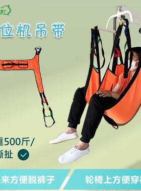 雨其琳移位机吊带吊床老人偏瘫痪病人上厕所大小便转移机搬运吊兜