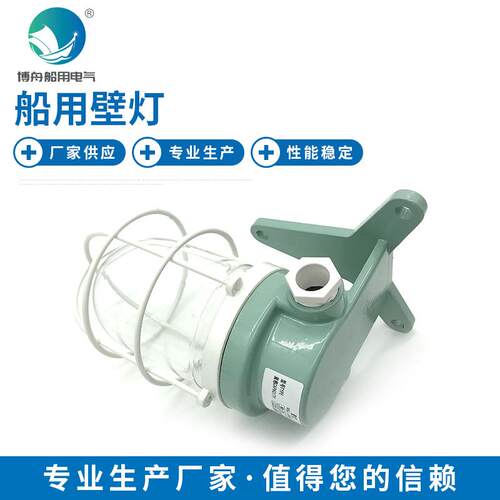 WB-2A船用水密式壁灯WB-2A壁灯 长期销售船用壁灯 现货