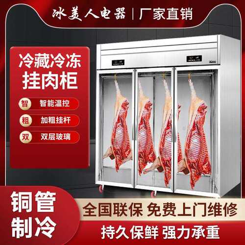 挂肉柜商用立式牛羊肉保鲜柜生鲜肉展示柜冷藏冷冻超市排酸吊肉柜