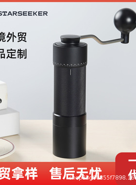 探索者starseeker手摇磨豆机家用便携咖啡研磨器跨境黑色