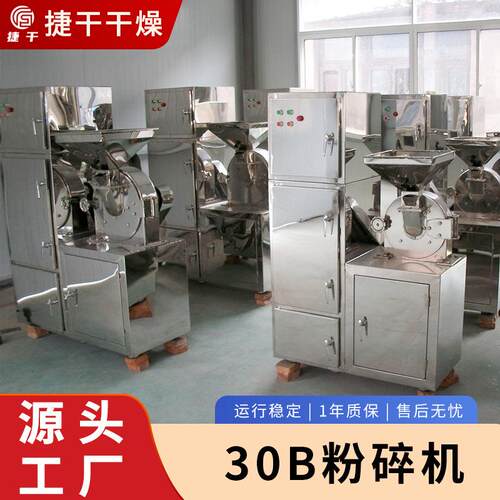 白JVT玉米麦辣椒五谷杂粮30粉芽碎机多功B能食糖品超细粉碎机