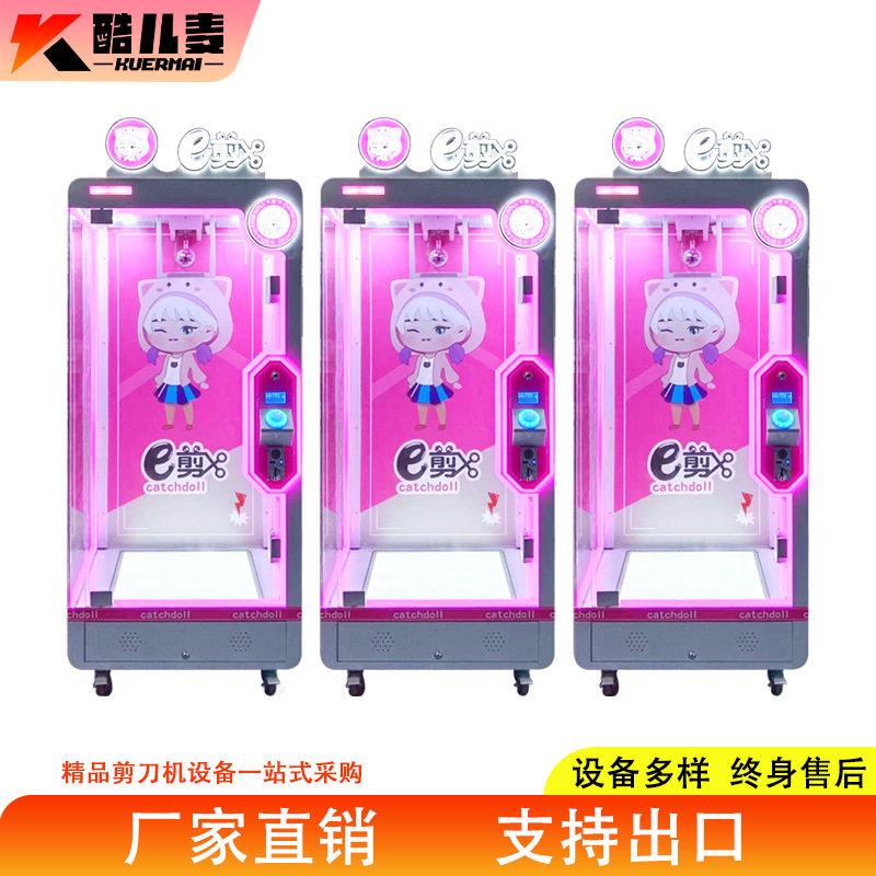 网红商用剪刀机投币扫码剪礼品机大娃娃游戏机娱乐设备娃娃屋