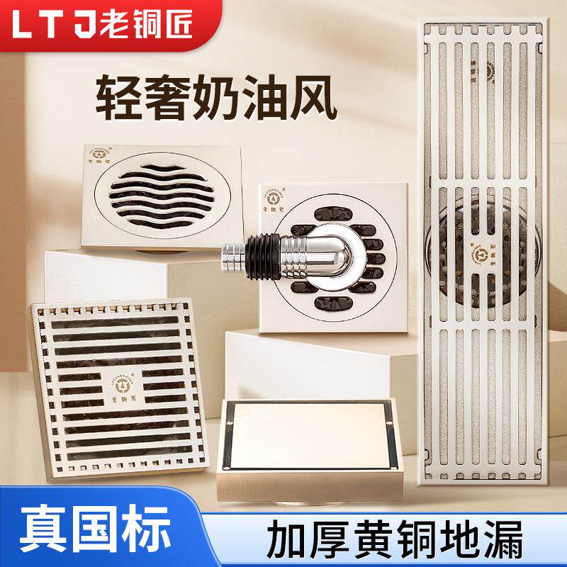 老铜匠奶油风全铜防臭地漏洗衣机卫生间淋浴极简纯铜地漏防臭地漏