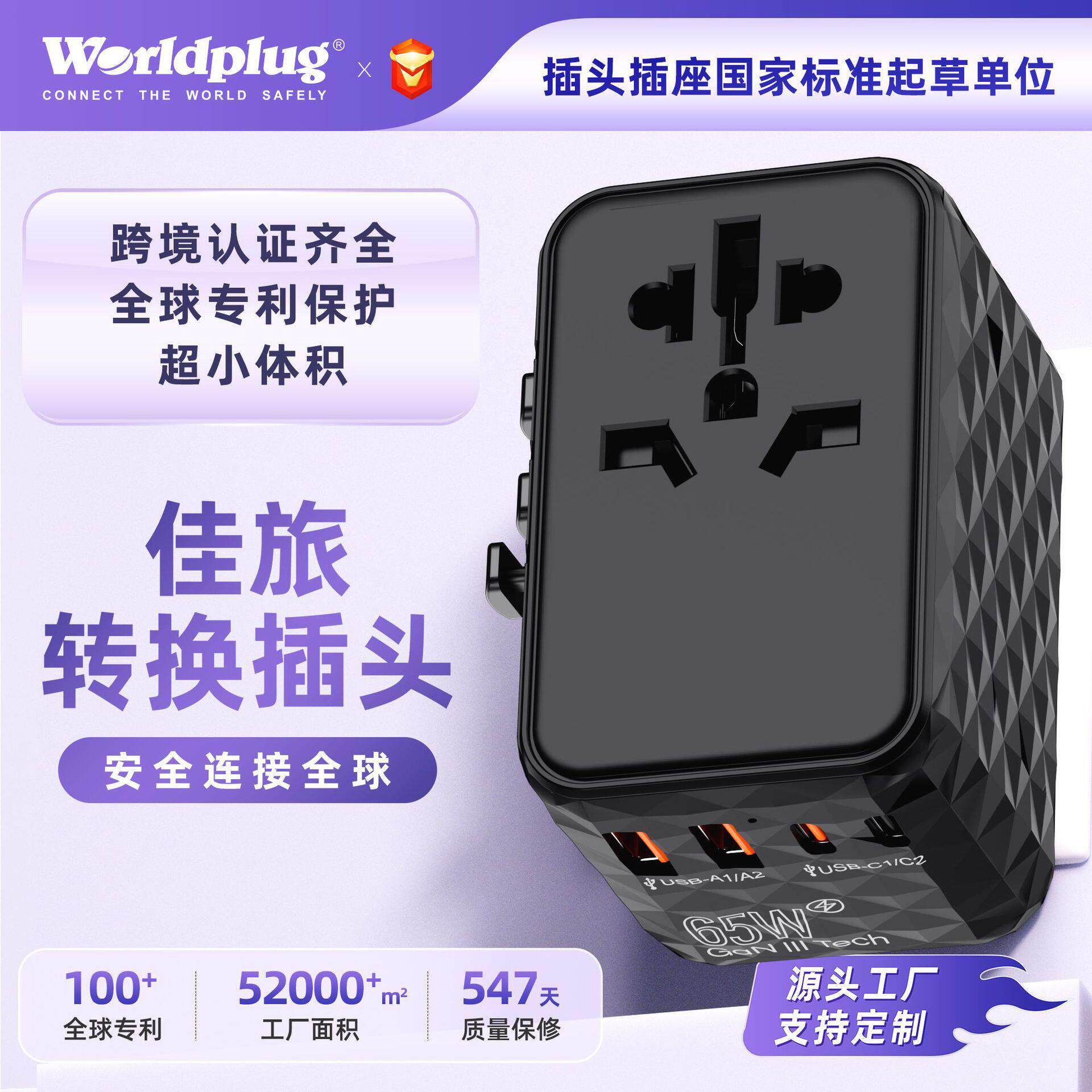 氮化镓65W快充转换头多功能转换插座一转多旅行多国通用转换插头