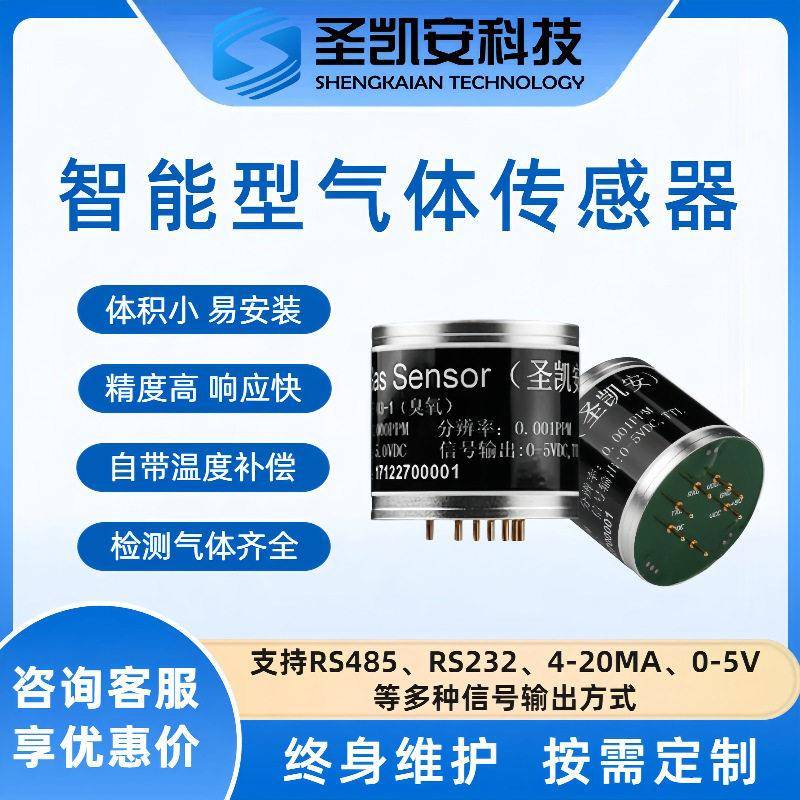 正异丙醇电化学模组废气灵敏度模块智能气体浓度检测探头传感器