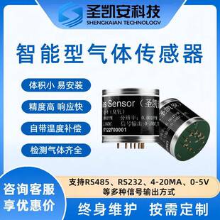 智能型氨气苯丙酮丙稀晴臭氧氮气氮氧化物丁二烯气体传感器模组