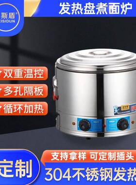 摆摊煮面炉商用大容量保温电热桶多功能电蒸锅汤面炉烫粉炉炖煮桶